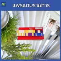 ราคา แพรแถบใหม่ 2567 ข้าราชการทั่วไป แถบสี 6 ชนิด แบบนูน 2 แถว แพรแถบครูผู้ช่วย (25585335554)