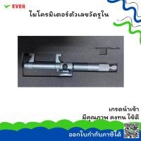 ราคา ไมโครมิเตอร์ตัวเลขวัดรูใน *พร้อมส่ง* DIGIT INSIDE MICROMETERS MT15C (7839087806)