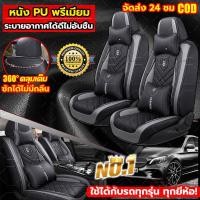 ราคา 【หนังนำเข้า หนากว่ารุ่นทั่วไป】ที่หุ้มเบาะรถยนต์ 360แบบหุ้มเต็ม ผ้าคลุมเบาะรถยนต์ ชุดหุ้มเบาะ เหมาะสำหรับใช้กับรถทุกรุ่น (53950062365)