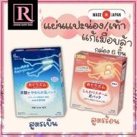 ราคา ⚡️ไลฟ์โค้ดโหด⚡️ แผ่นแปะน่อง ผ่อนคลาย แผ่นแปะเท้าแก้ปวด ญี่ปุ่น Kao Megrhythm Gentle Stream Leg Patch (19986826489)
