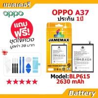 ราคา JAMEMAX แบตเตอรี่ Battery OPPO A37 model BLP615 แบตแท้ ออปโป้ ฟรีชุดไขควง (19488430106)