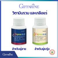 ราคา วิตามินรวม ผู้ชายกับผู้หญิง วิตามินเกลือแร่รวม กิฟฟารีน Supraa vit M/W Giffarine (15794690415)
