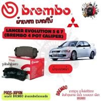 ราคา Brembo ผ้าเบรค รถยนต์ Mitsubishi Lancer EVOLUTION 5 6 7 (Brembo 4 Pot Caliper) (41611013175)