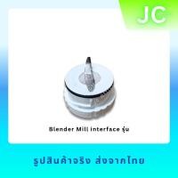 ราคา ใบมีดปั่น อะไหล่ เครื่องปั่นน้ำผลไม้ Philips รุ่น HR2115,HR2118,HR2120,HR2061,HR2068 (ปั่นแห้ง) (55401416666)