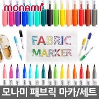 ราคา ปากกาเขียนผ้า Monami Fabric Marker 470 ชุด 8 สี และ ชุด 16 สี (1220842202)