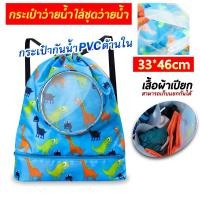 ราคา กระเป๋าว่ายน้ำเด็ก กระเป๋าใส่ชุดแยกส่วนเปียกและแห้ง กันน้ำ PVC ถุงใส่เสื้อผ้าเปียก (22350855926)