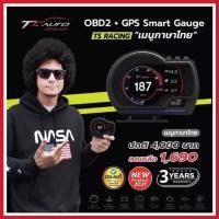 ราคา สมาร์ทเกจ เกจวัด OBD2 GPS Smart Gauge TS Racing ของแท้ 100% เมนูภาษาไทย ติดตั้งง่ายไม่ต้องตัดต่อสายไฟ (12102559109)