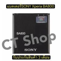 ราคา แบตเตอรี่ SONY Xperia S LT25i V LT26i AB-0400 BA800 TX LT29i ZR M36h ST18i MT15i active ST17i Arc LT15i LT18i . (42568225970)