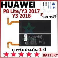 ราคา แบตเตอรี่ HUAWEI P8 Lite/Y3 2017/Y3 2018 รุ่น HB3742A0EZC แบตเตอรี่ต้นฉบับ HUAWEI ไม่มีไขควงชุด 2200mAh (25431754414)