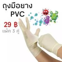 ราคา ถุงมือยาง PVC กันเชื้อ ถุงมือยางเอนกประสงค์อย่างดี (7422746031)
