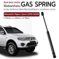ราคา ETUNE - โช๊คฝาท้าย Pajero Sport 2015-2020 โช๊คอัพฝาท้าย โช๊คฝากระโปรงหลัง ปาเจโร่ สปอร์ต - Rear Back Shock Gas Spring (29901237518)