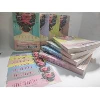 ราคา บันทึกปิ่น 1-8 เล่มจบ นิยายมือสองสภาพดี (26705458863)