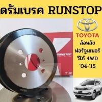 ราคา จานดรัมเบรค Vigo 4WD Fortuner 4WD 2WD ยกสูง Vigo Smart 4x4 2004-2015 / ดรัมเบรค ดรัมเบรก วีโก้ ฟอร์จูนเนอร์ RUNSTOP (9992948720)