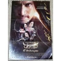 ราคา โปสเตอร์หนัง เรื่อง ตำนานสมเด็จพระนเรศรว ภาค4 (20315030831)