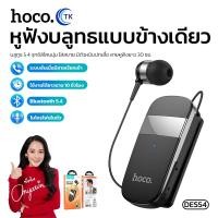 ราคา หูฟังบลูทูธ BT 5.4 HOCO DES54 ความจุ 70mAh สายยืด-หด เก็บได้ มีตัวหนีบปกเสื้อ เชื่อมต่อโทรศัพท์ 2 เครื่องพร้อมกันได้ (43955371992)