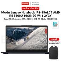 ราคา โน้ตบุ๊ค Lenovo Notebook IP1-15ALC7 AMD R5 5500U 16G512G W11 2YGY RAM 8GB Soldered DDR4-3200 + 8GB SO-DIMM DDR4-3200 (28973784887)