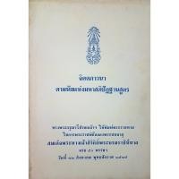 ราคา จิตตภาวนา ตามนัยแห่งมหาสติปัฏฐานสูตร (25884347946)