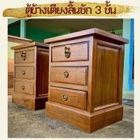 ราคา ตู้ลิ้นชัก ข้างเตียง ไม้สัก แกะสลัก เคลือบสีสัก 50x40x60cm มีกุญแจ ลิ้นชัก 3 ชั้น มีหูจับ Teak wood 3-drawer Nightstand (24558361244)