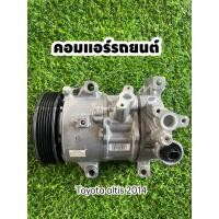 ราคา คอมแอร์รถยนต์ Toyota altis โตโยต้า อัลติส ปี2014-2019 แท้ (20688676926)