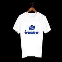 ราคา เสื้อยืดลายนักฟุตบอล คอวี คอกลม เสื้อทีมฟุตบอล ลายสกรีนตัวหนังสือ รักฟุตบอล แกงค์ ทีม FBA3 Leicester city เลสเตอร์ ซิตี้ (24275198065)