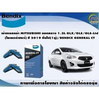 ราคา ผ้าเบรคหน้า MITSUBISHI แอททราจ 1.2L GLX/GLS/GLS-Ltd(ไมเนอร์เชนจ์) ปี 2019 ขึ้นไป(1คู่)/BENDIX GENERAL CT (13896887714)