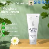 ราคา 【ของแท้โรงพยาบาล】มอยส์เจอร์ไรซิ่งครีมศิริราช วิตามิน อี มอยส์เจอร์ไรซิ่ง ครีม ครีมบำรุงเข้มข้น ให้ความชุ่มชื้นแก่ผิว (27532869984)