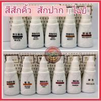 ราคา ไฉ่ยี่ สีสักคิ้ว สักปาก หมึกสักคิ้ว สีน้ำ อุปกรณ์สักคิ้ว (4912572080)