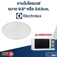 ราคา #MA01 จานไมโครเวฟ Electrolux (9.5") รุ่น EMM2016W (27811999164)