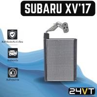 ราคา คอล์ยเย็น ตู้แอร์ ซูบารุ เอ็กซ์วี 2017 - ปีปัจจุบัน ฟอร์เรสเตอร์ 2019 SUBARU XV 17 FORESTER 19 แผง ตู้ คอยเย็น คอยล์แอร์ (20555611111)