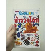 ราคา ส่งฟรี ลทบ หนังสือมือสอง "โดเรมอน" (823900631)