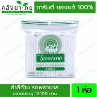 ราคา Ambulance Cotton Bud สำลีก้าน ตรารถพยาบาล รถพยาบาล จำนวน 1 ห่อ บรรจุ 100 ก้าน (20886069287)