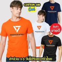 ราคา เสื้อพรรคประชาชน เสื้อยืด Cotton 100% S-4XL ไซร์ผู้ใหญ่ ส่งด่วนทั่วไทย พร้อมส่ง (22942569268)