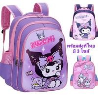 ราคา กระเป๋าเด็กผู้หญิงลายคุโรมิและมายเมโลดี้มี 3 ไซส์ 3 ขนาดพร้อมส่งที่ไทย (25889926273)