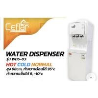 ราคา ตู้ทำน้ำร้อน-น้ำเย็นและอุณหภูมิปกติ เครื่องกดน้ำร้อน-น้ำเย็นและอุณหภูมิปกติ แบบตั้งพื้น3ก๊อก Ceflar รุ่น WDS-03 สีขาว (9914153165)