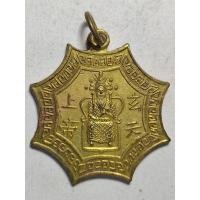 ราคา เหรียญเจ้าพ่อเสือ ตั่วเหล่าเอี๊ยกง รุ่นแรก จ.นครราชสีมา เนื้อทองเหลือง สร้างรุ่นแรก ปี 2510 N12 (27689744402)