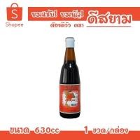 ราคา น้ำจิ้มเนื้อวัว(ดีวัวแท้)ตราดีสยาม ขนาด 630cc (ใหญ่) 1 ขวด (17575836619)