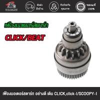 ราคา wyd.racing เฟืองมอเตอร์สตาร์ท อย่างดี เดิม CLICK,click-I/SCOOPY-I/คลิก-คลิกไอ/สกู๊ปปี้ไอ (21437525309)