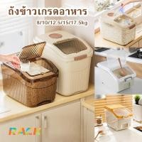 ราคา R&K ถังใส่ข้าวสาร ถังเก็บข้าวสาร ผนึก กันเเมลง ถังข้าวสาร กล่องข้าวสาร กล่องใส่ข้าวสาร ถังข้าวสารมินิมอล10kg/12.5kg/17KG (25608771994)