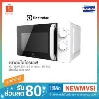 ราคา HOT SALE ELECTROLUX ไมโครเวฟ (800 วัตต์,20 ลิตร,สีขาว) รุ่น EMM20K18GW (6203378840)