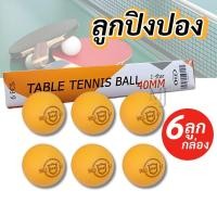 ราคา ลูกปิงปอง Table Tennis Ball 6 ลูก/กล่อง (สีส้ม) (29901456296)