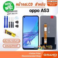 ราคา หน้าจอ LCD จอ+ทัช oppo A53 2020 LCD Display พร้อมทัชสกรีน สำหรับ ออปโป้ A53 2020 (8829195606)