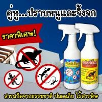 ราคา โปรโมชั่น สเปรย์ไล่จิ้งจก สเปรย์ไล่ตุ๊กแก 500มล. น้ำยาไล่จิ้งจก สมุนไพรไล่จิ้งจก ไล่ตุ๊กแก ไล่แมงมุม ไล่ตะกวด ไล่กิ้งก่า (16498738367)