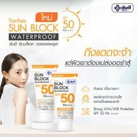 ราคา (ของแท้ ส่งไว) ยันฮี ครีมกันแดด กันน้ำ ไวท์ครีม และ เบจครีม SPF 50 PA ++++ Yanhee Sun block water proof ซันบล็อค (22749764292)