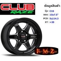 ราคา ล้อแม็ก Club Race C1S ขอบ 15x7.5" 5รู114.3 ET+20 สีBKA ล้อแม็ก15 แม็กรถยนต์ขอบ15 (22146099775)