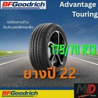ราคา ยางรถยนต์ BF Goodrich รุ่น 175/70 R13 Advantage Touring (รถเก๋ง รถ SUV) ยางปี 22 แถมจุ๊บยางทุกเส้น ประกันโรงงาน ส่งฟรี (41909084030)
