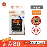 ราคา แบตเตอรี่ battery WIKO Plup Fab (1511112832)