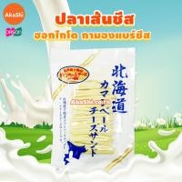 ราคา Orson Hokkaido Camembert Cheese - ปลาเส้นชีสกามองแบร์ฮอกไกโด (22277925413)