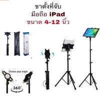 ราคา ขาตั้งสำหรับ iPad,แท็บเล็ต หมุนได้ 360 องศา ขาตั้งที่จับ มือถือ แท็บเล็ต iPad tablet mobile stand T4 (23236472688)