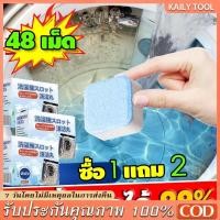 ราคา （ซื้อ 1 แถม 1） น้ำยาล้างเครื่องซักผ้า น้ำยาล้างอ่างล้างจาน เครื่องซักผ้า ผงซักฟอก น้ำยาซักถังซัก น้ำยาล้างเครื่องซักผ้า (26639781279)