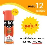 ราคา ยกกล่อง 12 กระป๋อง เชนไดร้ท์สเปรย์กำจัดปลวก สเปรย์กำจัดปลวก (19376106414)